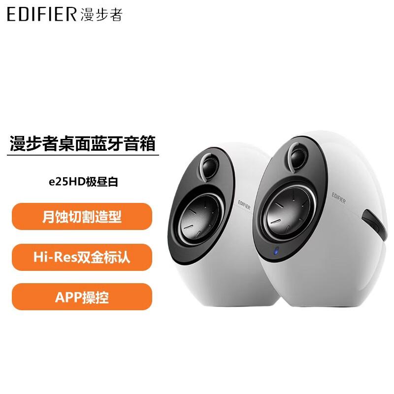 Edifier e25HD HIFI 2.0 Desktop Bluetooth Speaker CN plug (adapter included)