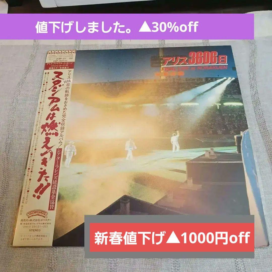 

[USED] Records Alice Shinji Tanimura Memorial Final Album