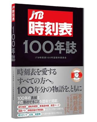 JTB Timetable 100 Years Magazine (books)