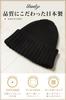 Knit Hat Wool Made in Japan Whole Garment Cold Protection Beanie [Branze] Men's 100% (Free Size, Black)