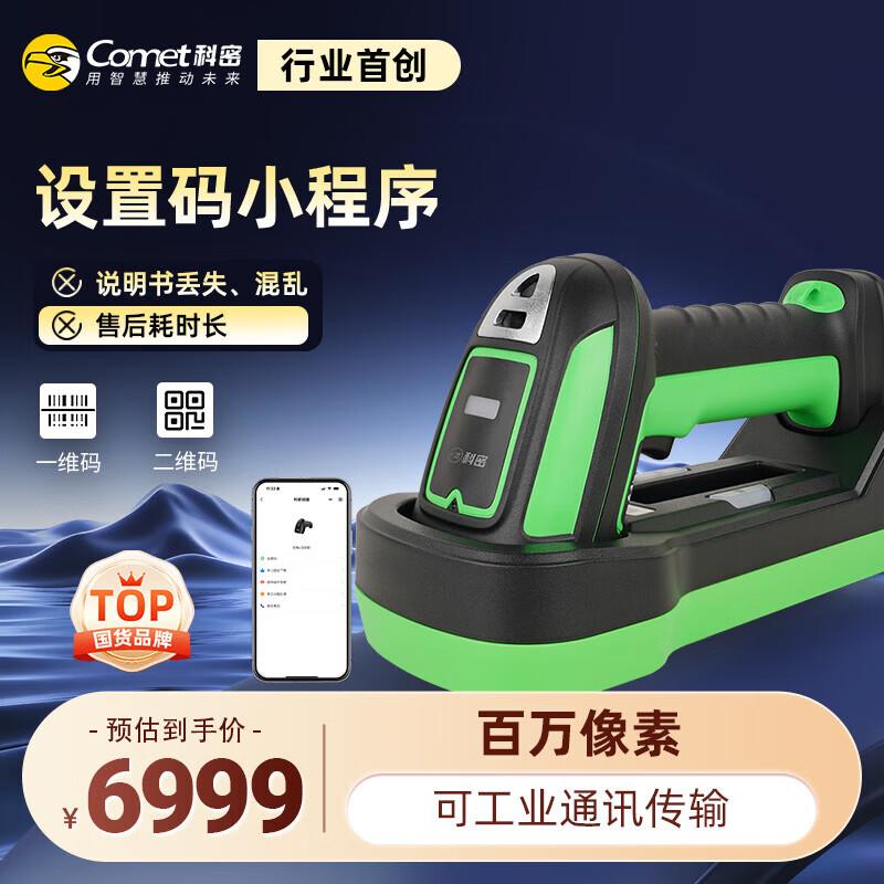 Comy WE50D Industrial Wireless Bluetooth Barcode Scanner