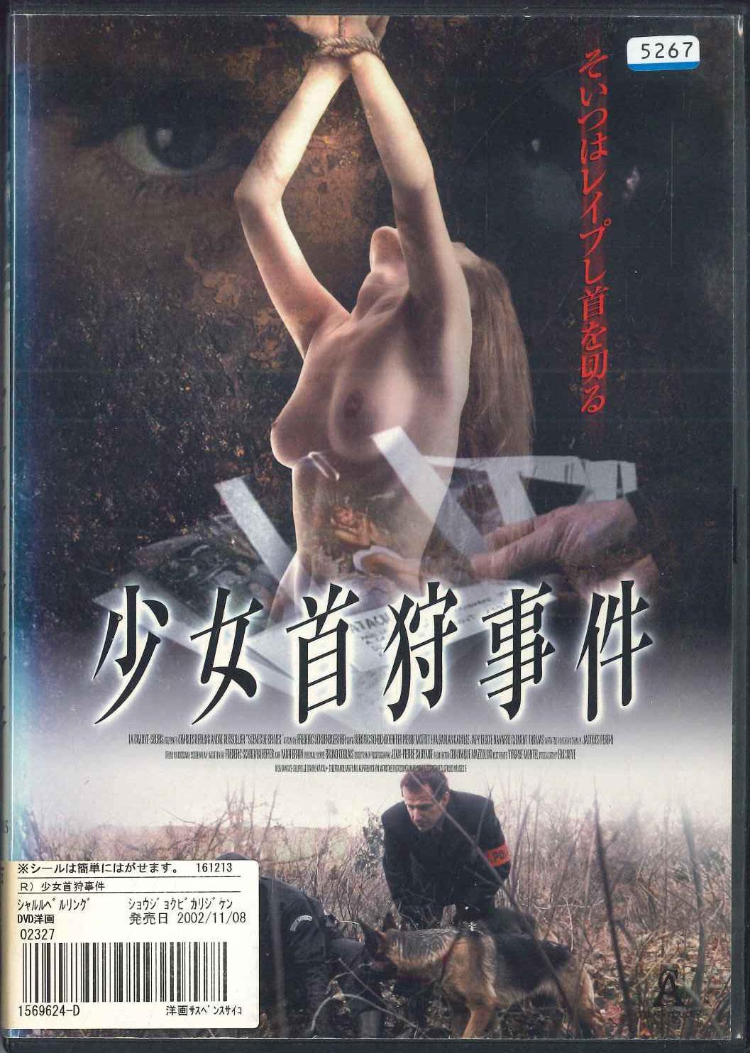 

DVD DVD - Shojo Kubikari Jiken ALBCD1182 ALBATROS Japan Movies & DVD Used