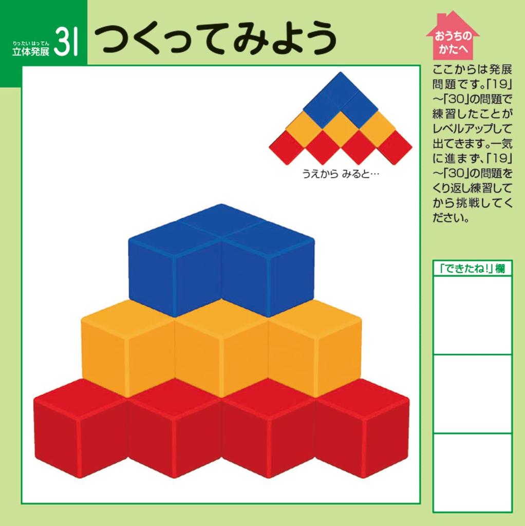 Kumon Publishing (KUMON PUBLISHING) Geometric Cube Building Blocks, Educational Toy, Ages 3 and Up, KUMON WK-33