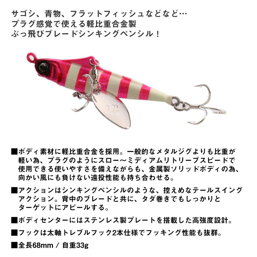 Daiwa Samurai Dead Beat Blade Sinking Pencil 33g UV Real Blue Pink Sardine