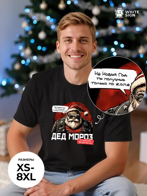 Christmas T-shirt: Cool Santa with a fun slogan XL