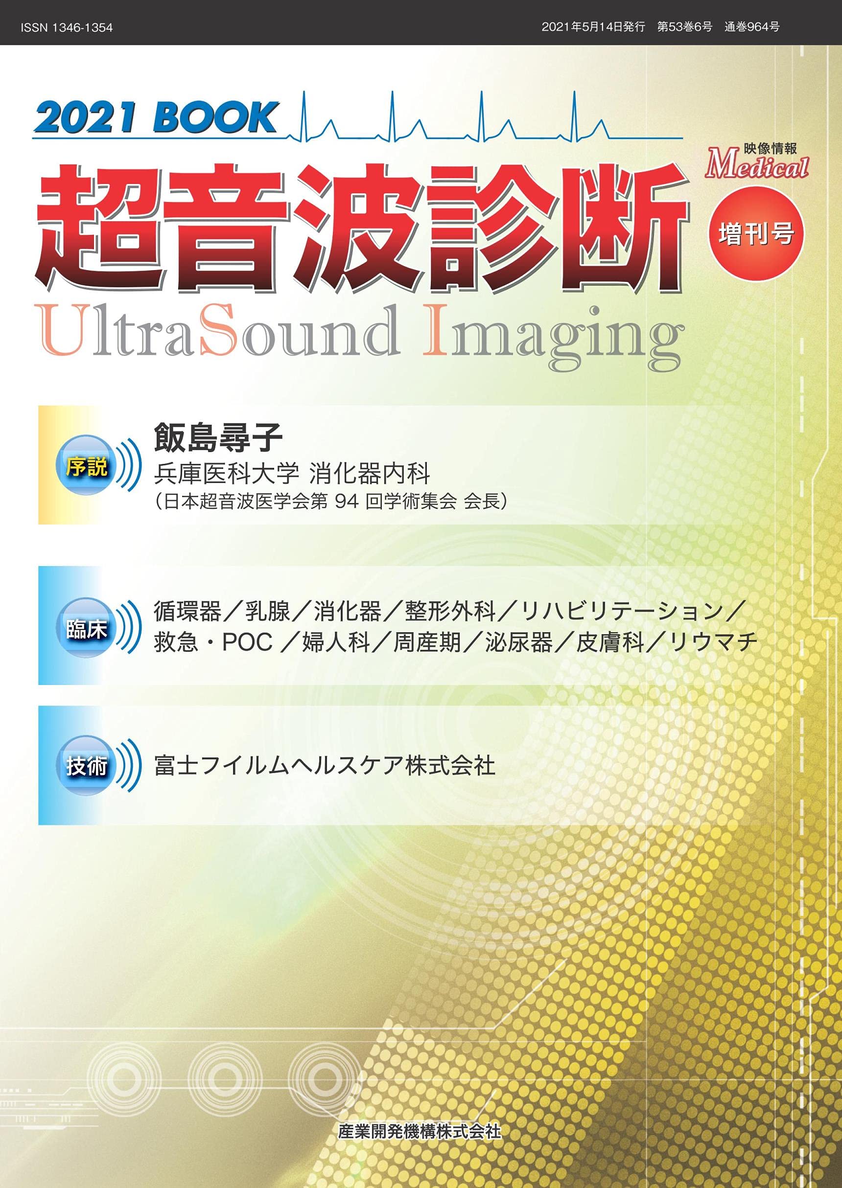 Diagnostic Ultrasonore 2021 LIVRE (Informations Visuelles Édition Spéciale Médicale)