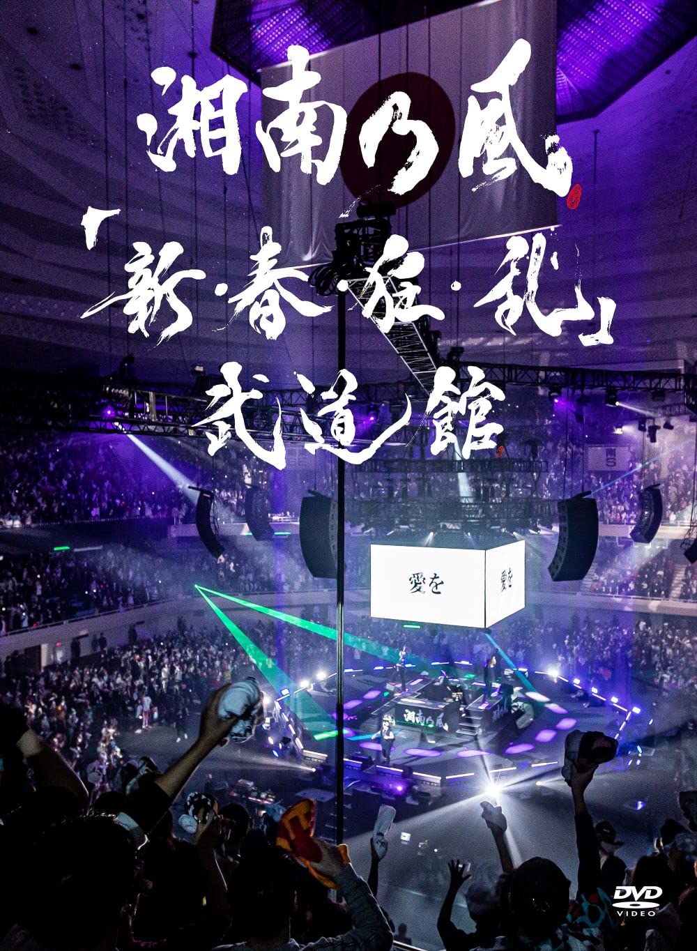 

New Spring Kyou Ran Budokan (First Press Limited Edition) (2-disc set) (2 CD included) [DVD]