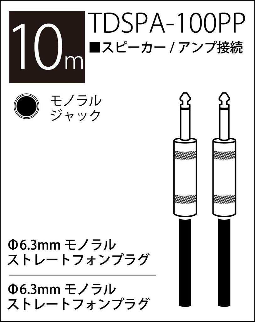 TRUE DYNA Speaker Cable, 2-Core, TDSPA-100PP (10m, Phone Cable x 2)