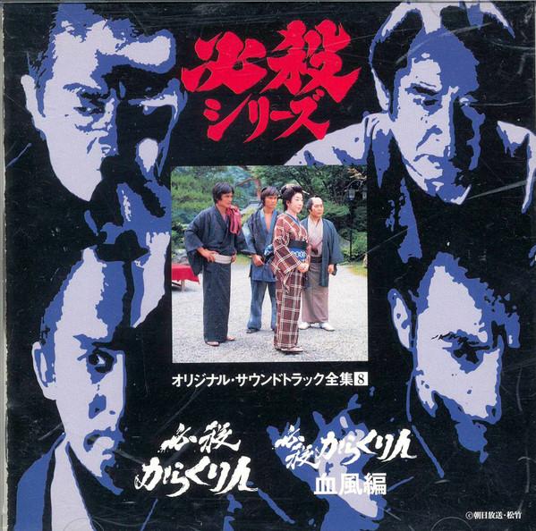 

CD MASAAKI HIRAO HitsusatsukarakurininHitsusatsukar KICA3008 KING 1996 Japan Obi Japanese Soundtracks