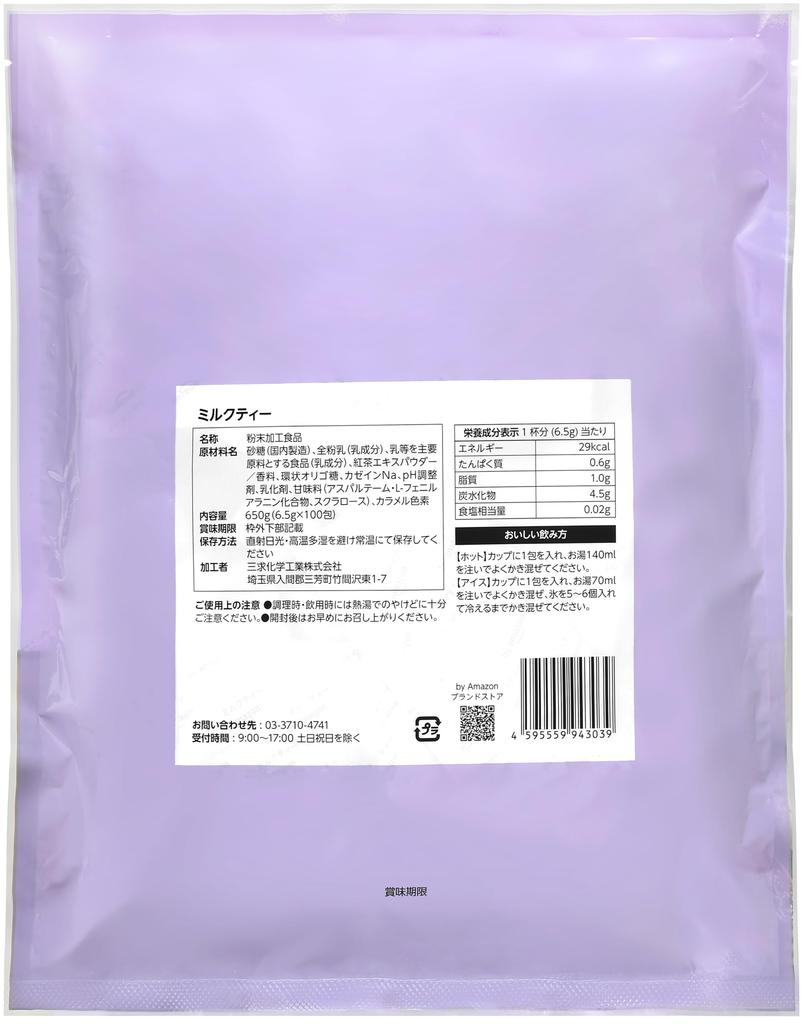 By Amazon Milk Tea Individually (100 Cups, Wrapped)