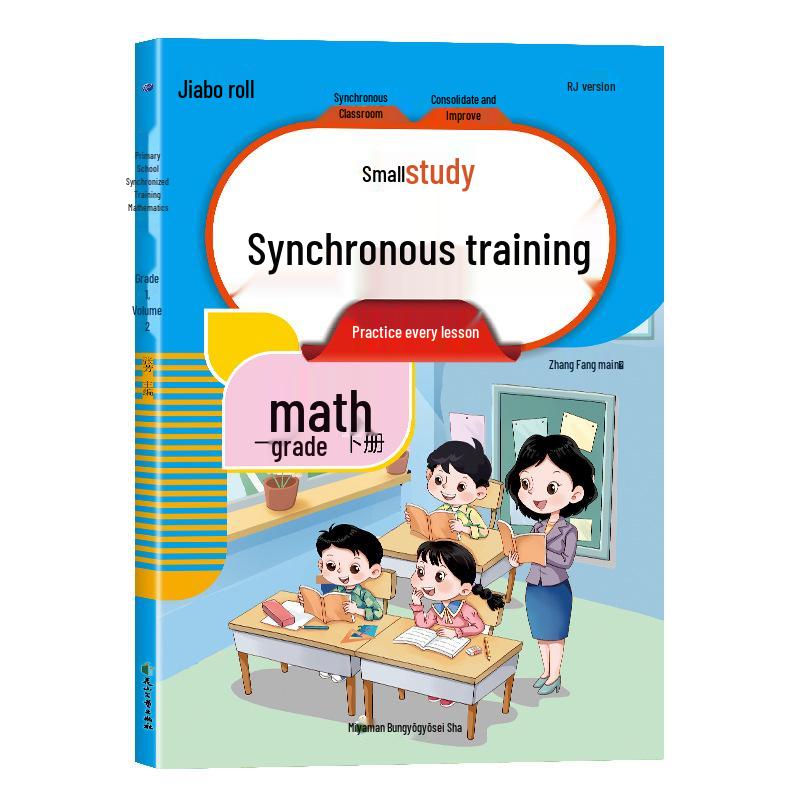 Renjiao Edition Grades 1-4 Chinese & Math Synchronous Workbooks (Volumes 1 & 2)