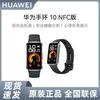 Huawei Band 10 NFC Smart Fitness Tracker (CN Version)
