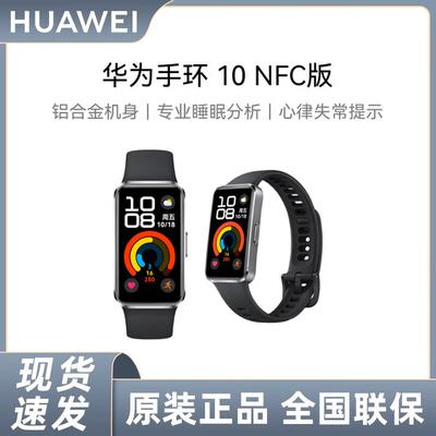 Huawei Умный фитнес-трекер Band 10 с NFC (Китайская версия)