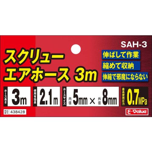E-Value Screw Air Hose 3m SAH-3