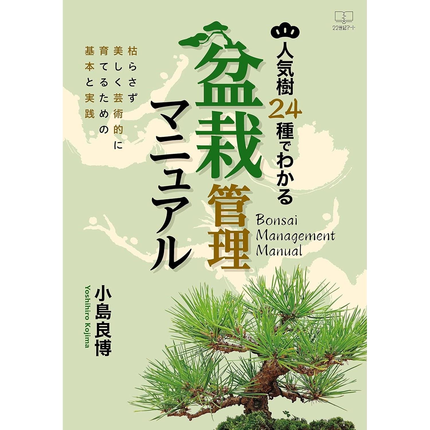 Bonsai Management Manual Understanding 24 Popular Trees - Basics Practices Growing Beautifully Artistically Without Wilting (22nd Century Art)