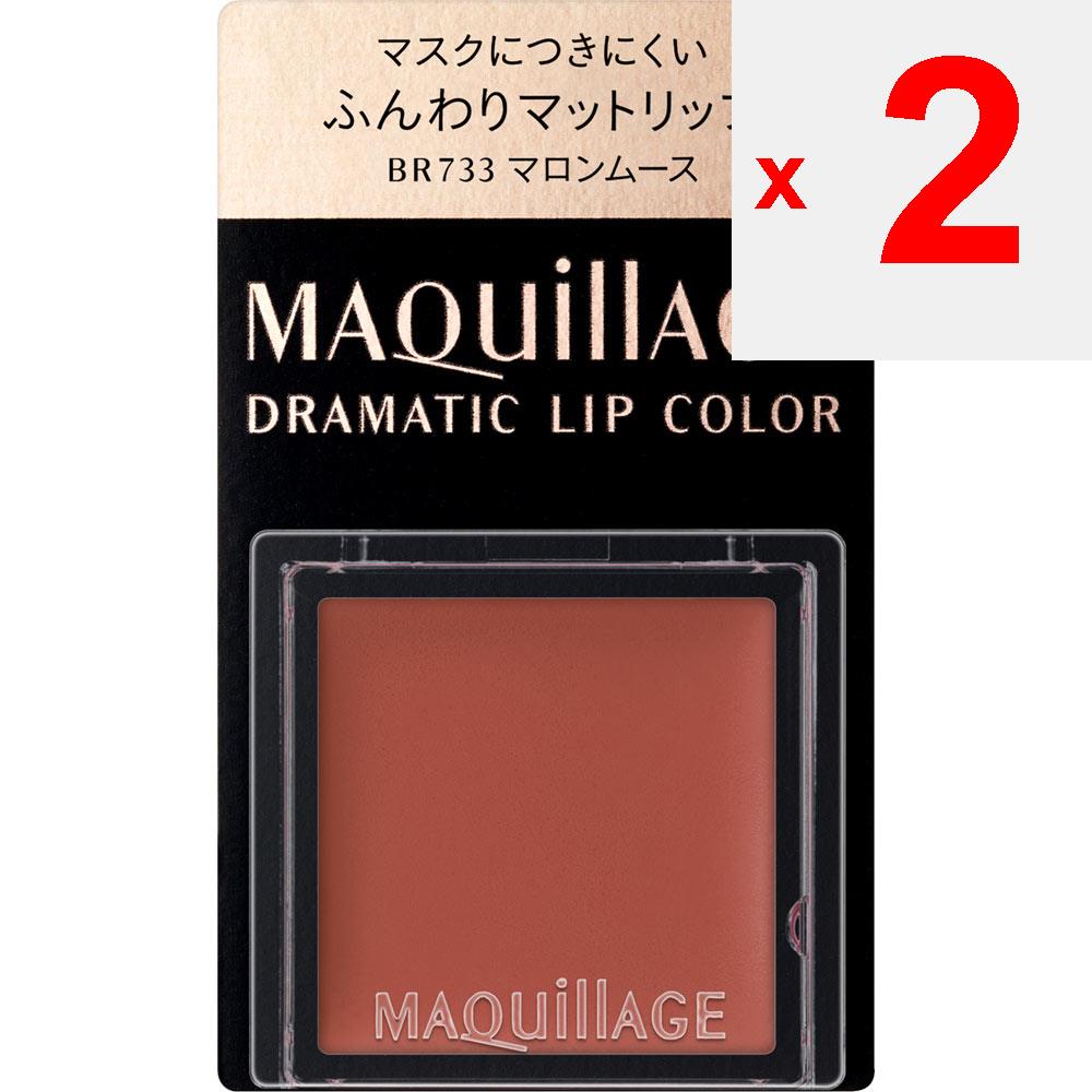 Shiseido Maquillage Maquillage Dramatic Lip Color BR733 0.8g Lip Liner (Liquid) Use with Fingertips or Maquillage Lip Brush (sold Separatel