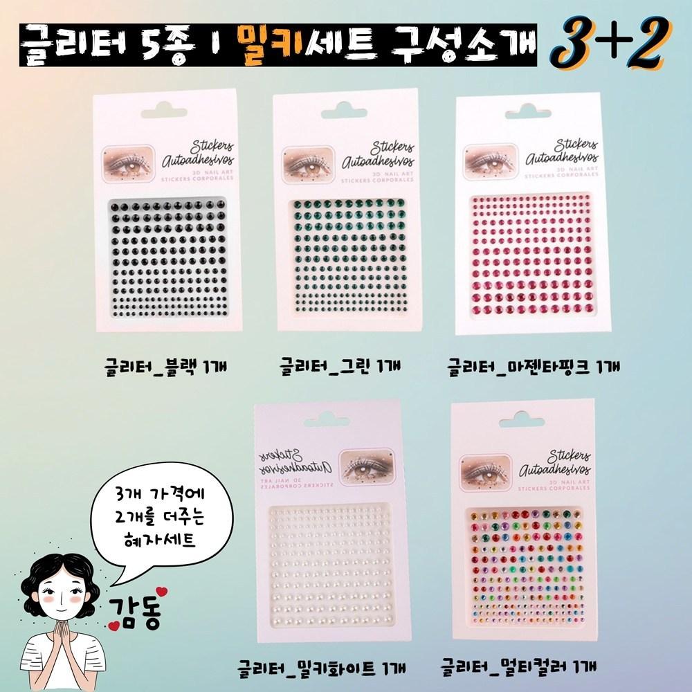 Shopper Crew glitter face cubic sticker festival party performance makeup, 1 piece, 5 types of glitter_Milky set