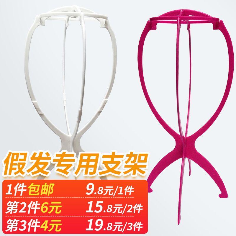 

Wig Stand Placement Hair Support Stand Barber Shop Special Plastic Folding Care Tool Accessories Head Cover Rack Default