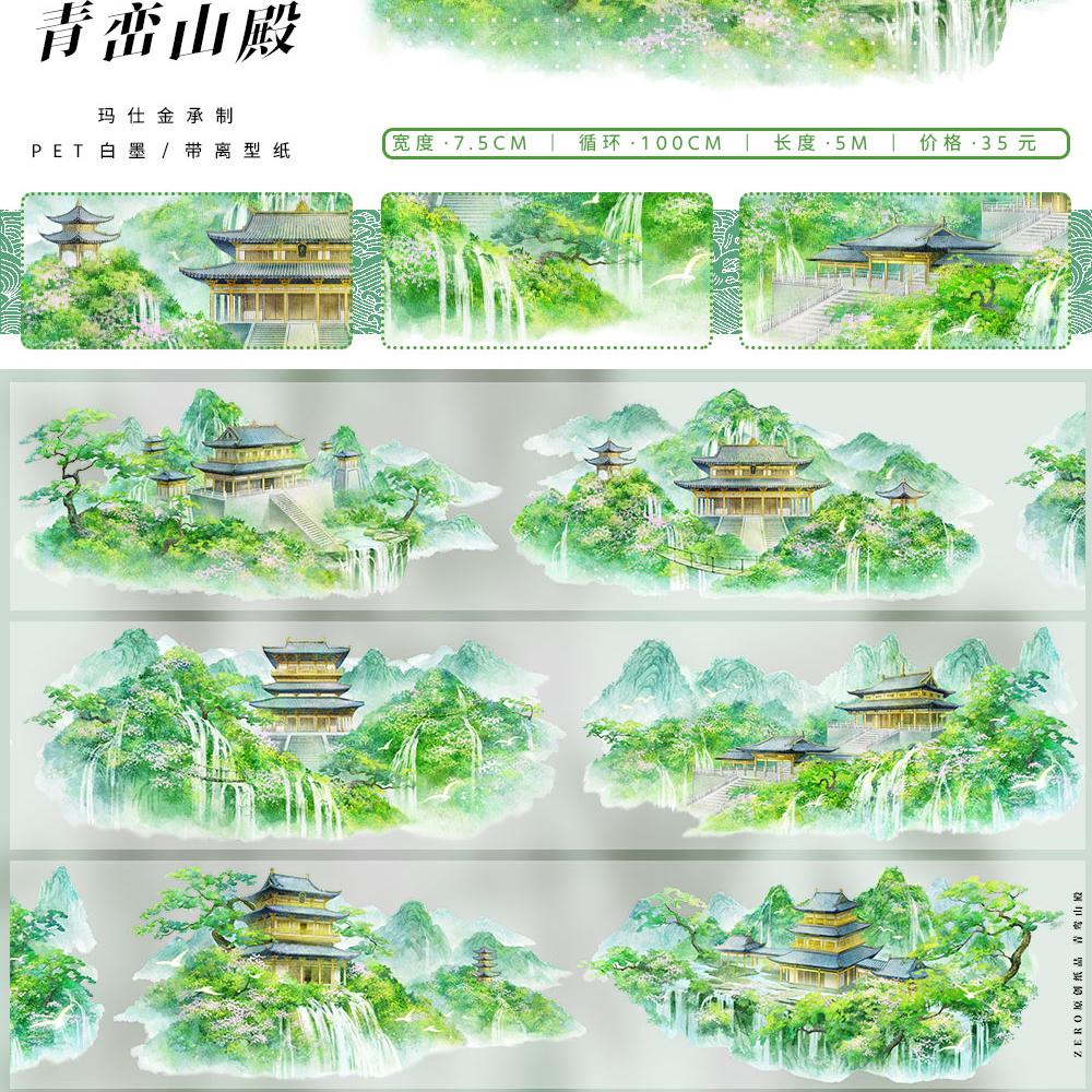 1 Loop Washi Pet Tape Sample ZERO August New Seonghe Yayuan Journal