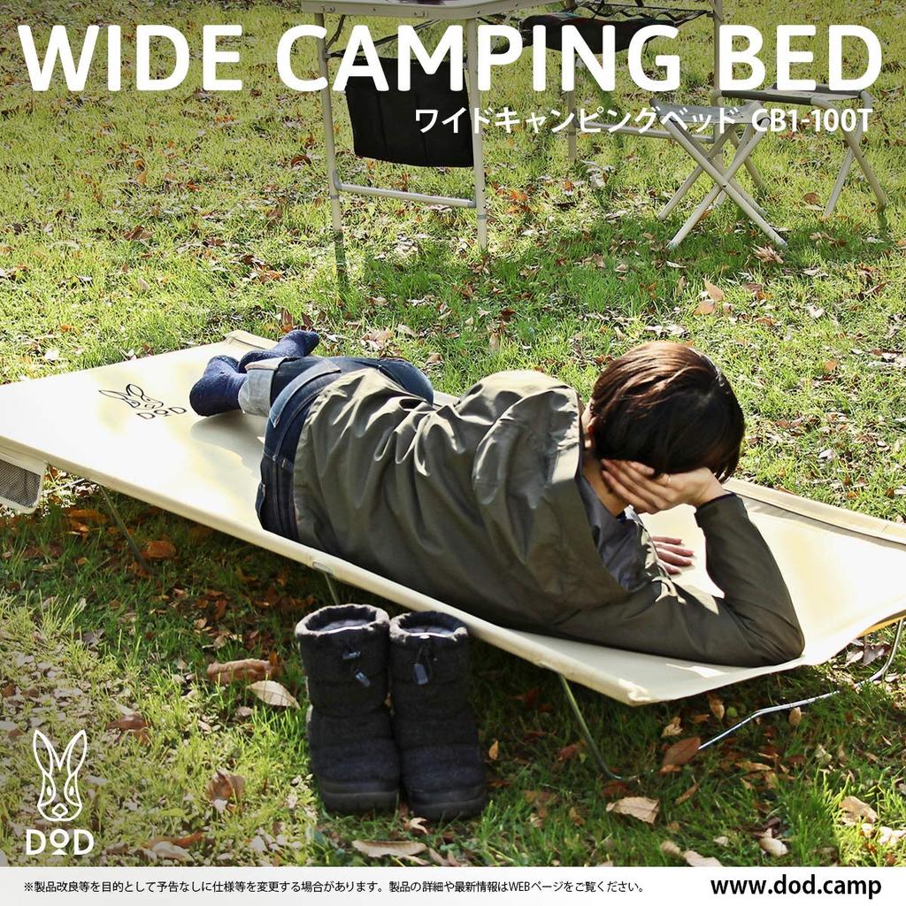 DOD Wide Camping Bed, Spacious Size for Comfortable Sleeping Camping, CB1-100T
