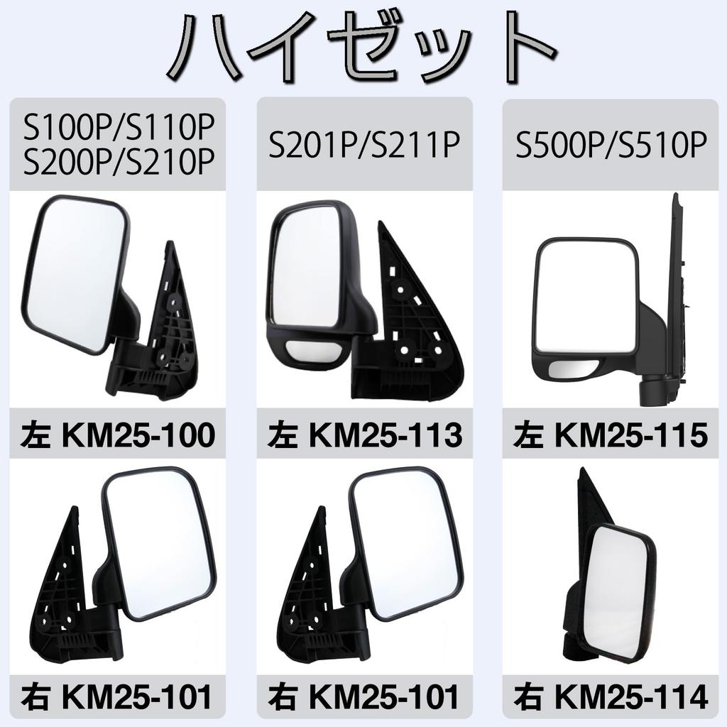 Kashimura Left Side Mirror for Toyota Hijet KM25-115