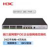 H3C S5130V2-28S-PWR-LI 28-Port Gigabit PoE+ 10G Managed Enterprise Switch