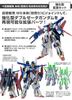 MG Double Zeta Gundam reinforced expansion parts 1/100 Ver.Ka