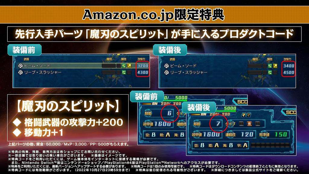 Super Robot Wars 30 Early Access Part of the Demon Bonus Code Be Obtained or Used Due To Expiration Date [Switch] "Spirit Blade" Cannot