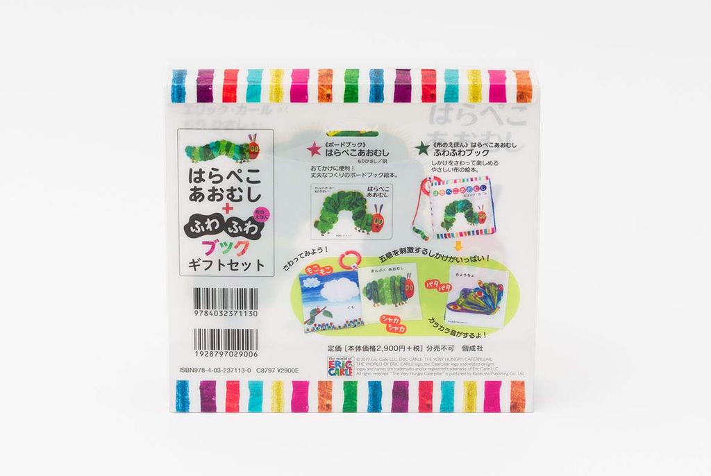 The Very Hungry Caterpillar Fluffy Book Gift Set + ([Variety])