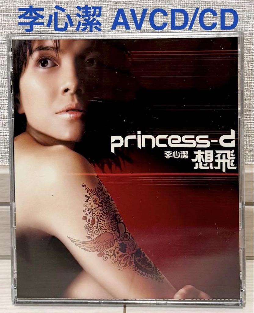 [USED] AVCD Li Xinjie Angelica Lee Princess-D Dream Fly