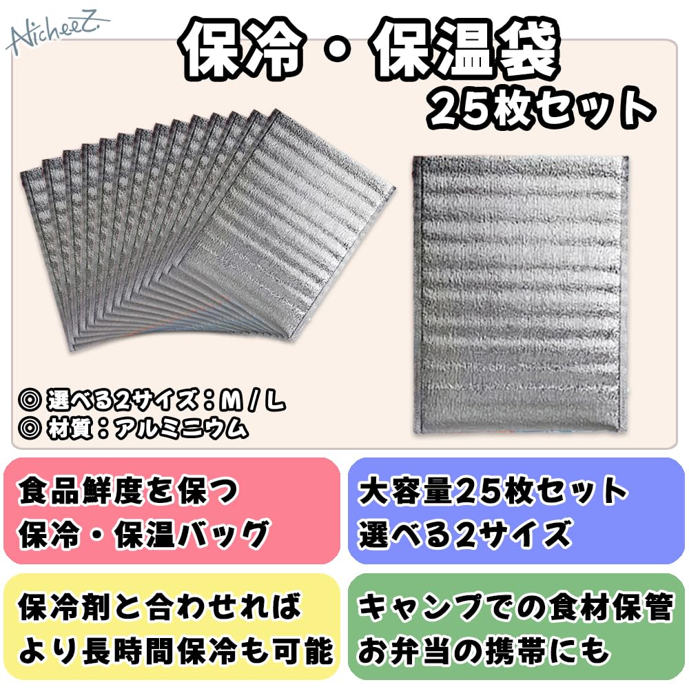 Nicheez Disposable Aluminum Cooler Pack of 25 40cm x Bags, (Large, 30cm)