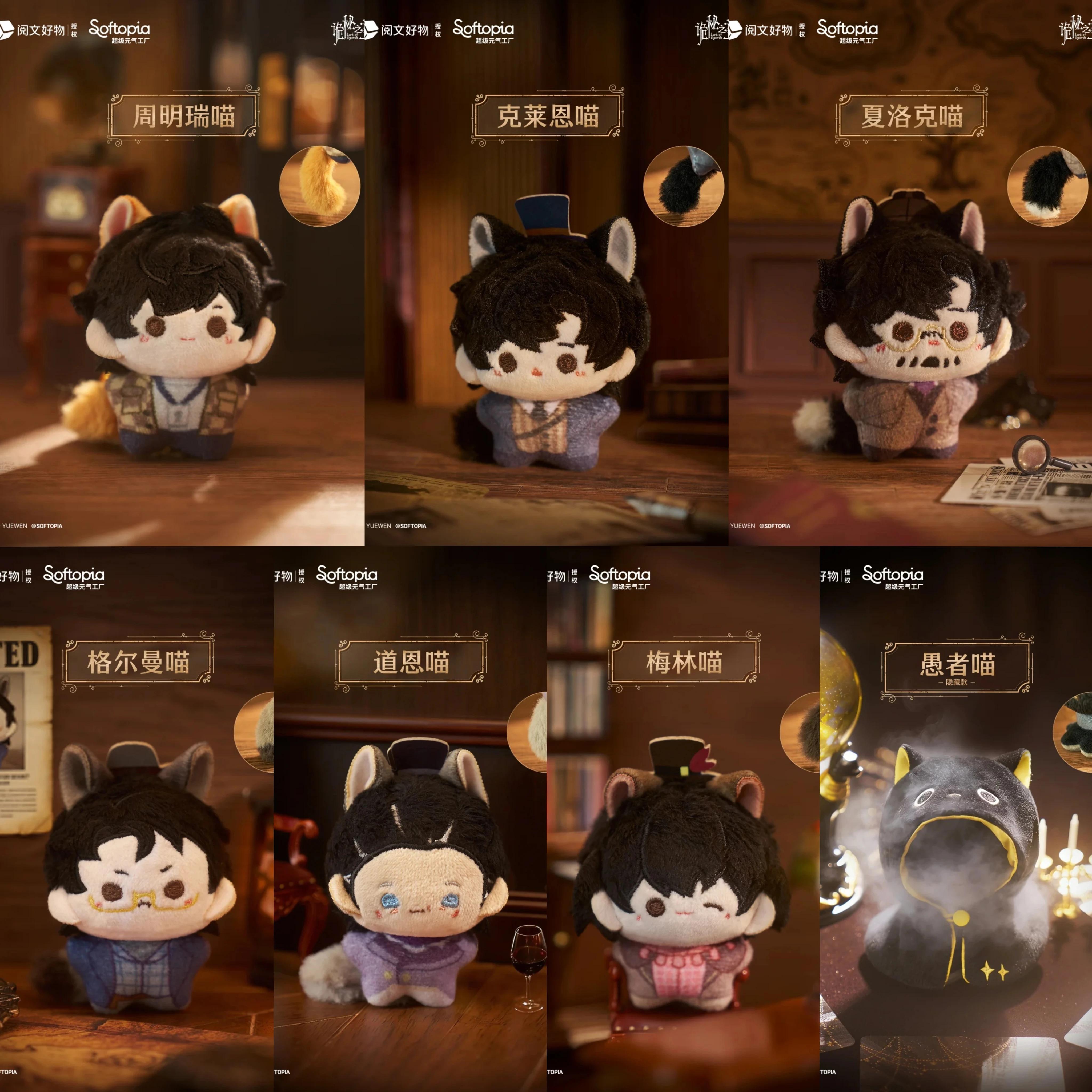 The Lord of the Mysterious | Miao Miao Zhi Zhu Series Plush Pendant Miao Miao Zhi Zhu Series
