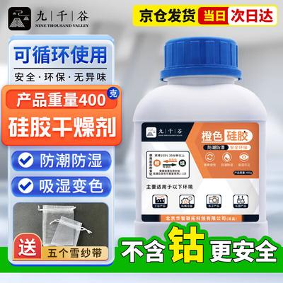 Jiuqian Valley Reusable Color-Changing Silica Gel Desiccant