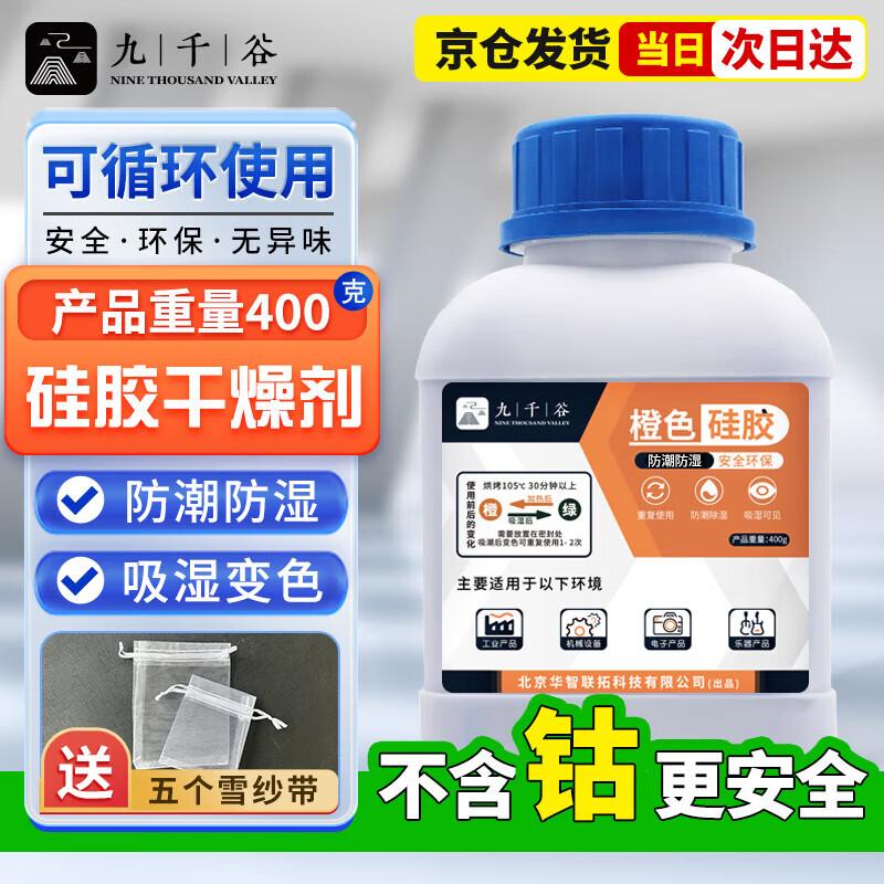 Jiuqian Valley Reusable Color-Changing Silica Gel Desiccant