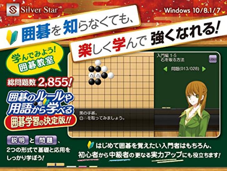 Silver Star Japan Play and become a better Go Silver Star Go DX player!
