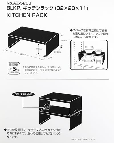 Pearl Metal L-Shaped Kitchen Rack, Stackable Shelf, Black, Dimensions: Approx. 320mm W X 200mm D X 110mm H, AZ-5203