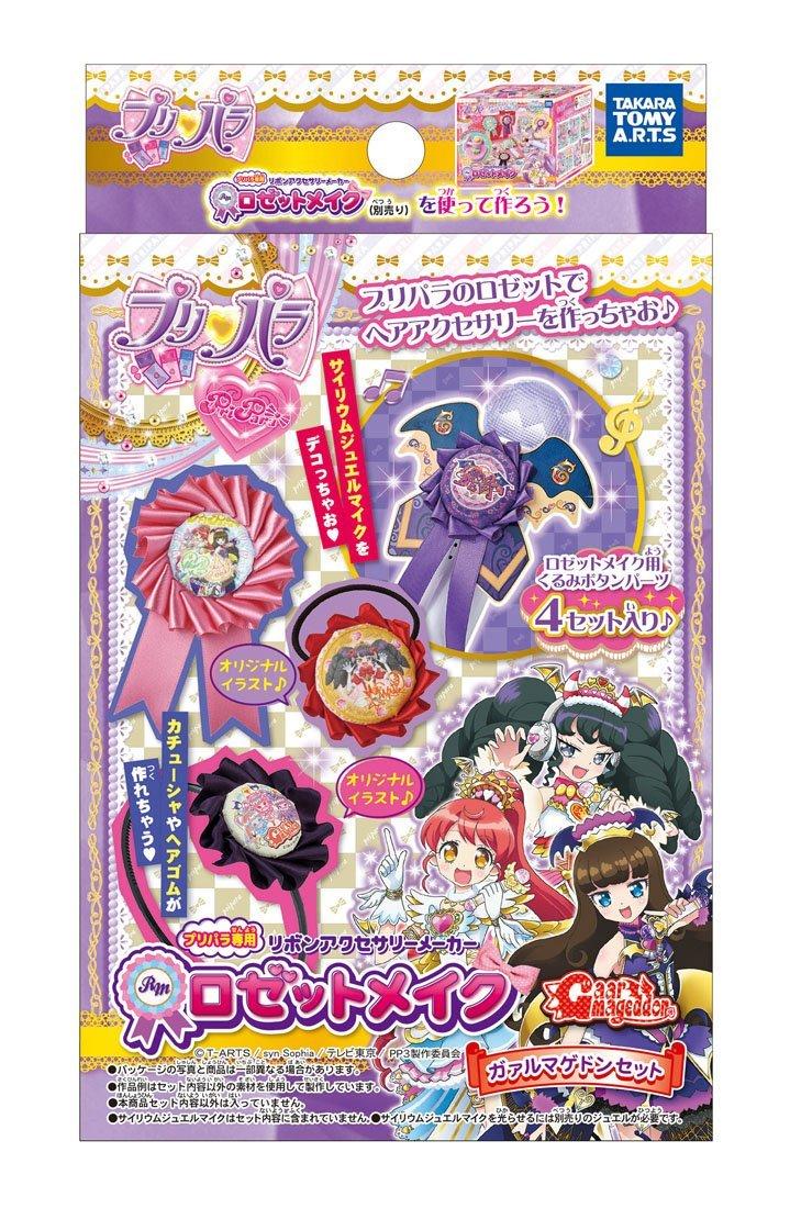 Takara Tomy Arts PriPara Exclusive Galmageddon Rosette Set