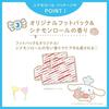 Baby Foot Easy Cinnamoroll Includes Original Heel Callus Care to Pack, 60-Minute Type, Medium, Package, Socks, (Up 27cm)