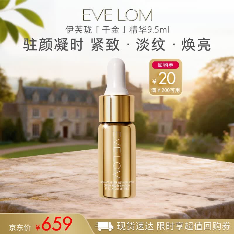 Eve Lom Сыворотка с ретинолом для сияния и восстановления