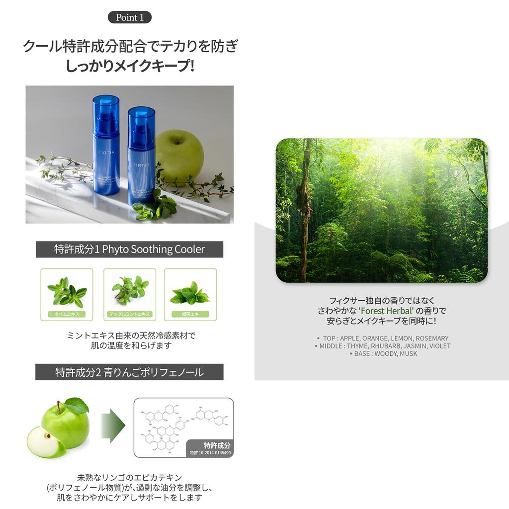 TIRTIR Make-up Fixer Mask Fit Cool Fixer 80ml