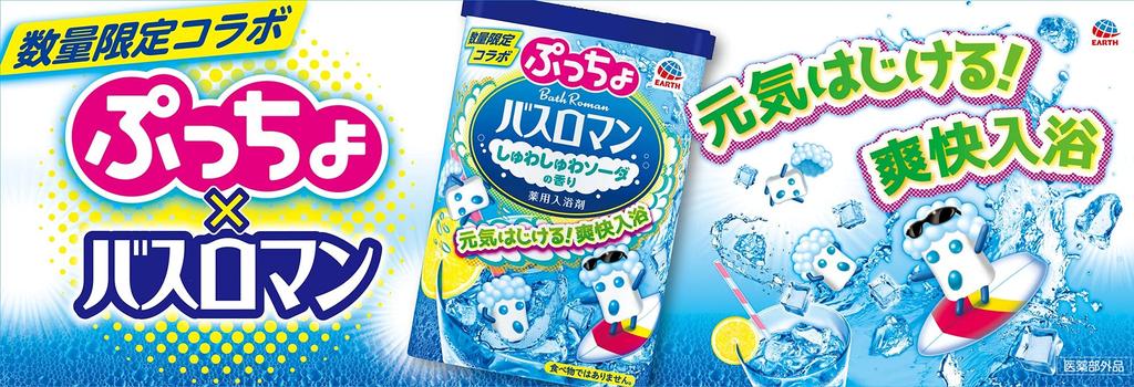 Bath Fizzy Soda Puccho Collaboration Bath Warming Promotes Blood Relieves Relieves Stiff Shoulders and Lower Back Pain [Quasi-drug] Roman, Scent,
