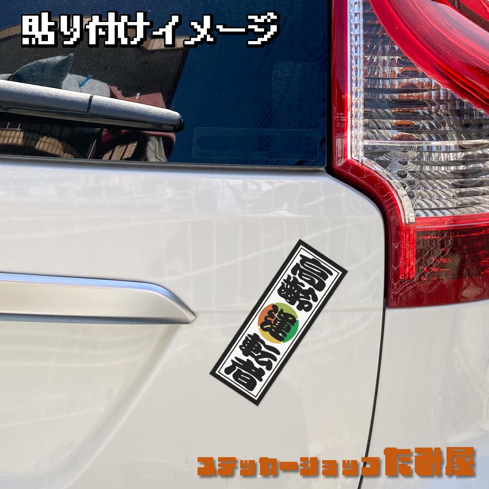 Tamiya Elderly Driver Bill Style Sticker Elderly Mark 2.2 x 6.3 inches (5.5 cm)