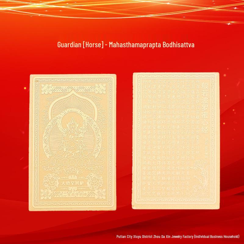 Gold Phone Sticker — Eight Great Guardian Deities Series: Manjushri Bodhisattva (Pure Gold 999)