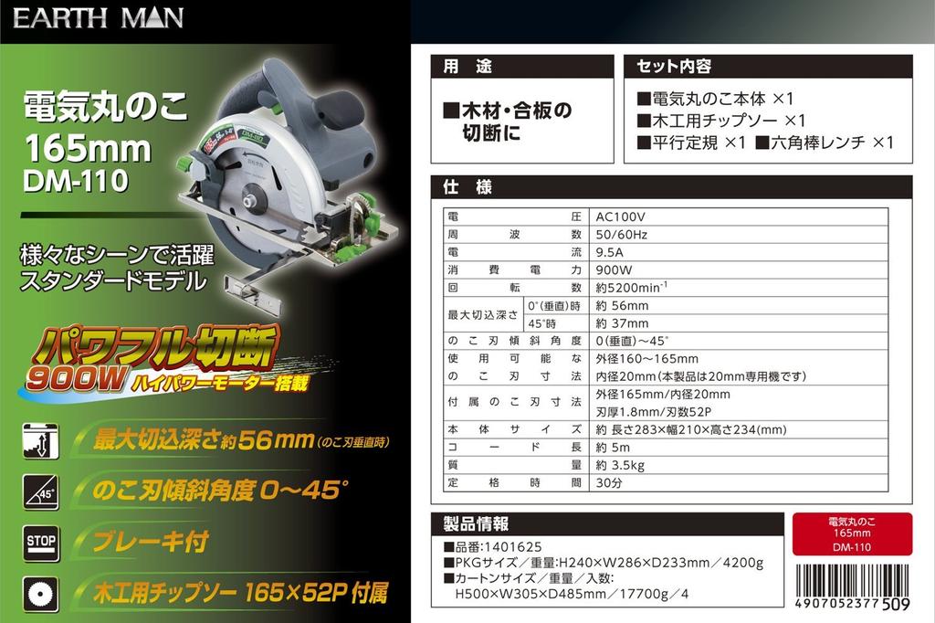 Takagi EARTH MAN Electric Circular Powerful 900W 5m Power Saw, Cutting, High-Power Motor, Cord, 165mm, DM-110