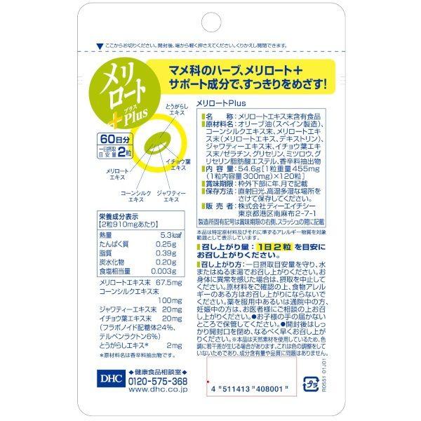 DHC Melilot Plus 60 Days Supply – Herbal Supplement with Corn Silk, Ginkgo, and Java Tea S2255