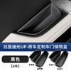 For BYD Yuan UP PRO Door Handle Storage Box Door Handle Storage Box Armrest Car Door Slot Pad Interior Modification