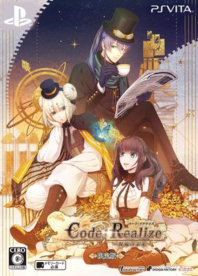 D'Édition Limitée avec bonus CodeRealize ~Future Blessing~ en précommande PS Vita (CD dramatique) -