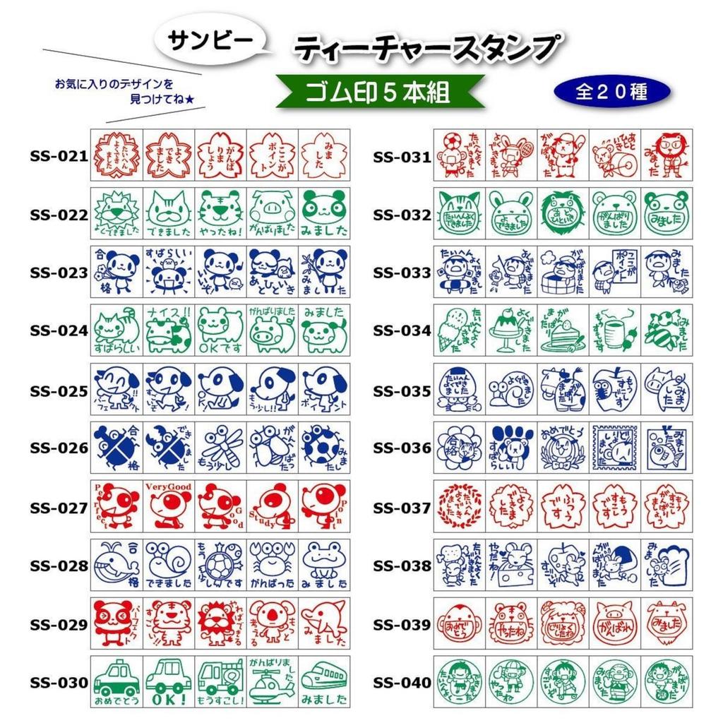 Sanbi Rubber School Grade Teacher Set of 5 Stamps, Stamps, Stamps, 30mm, (SS-021)