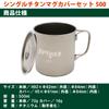 EPI Mountaineering Camping Lightweight Single Titanium Mug Cover Set 500 (EPI) T-8117