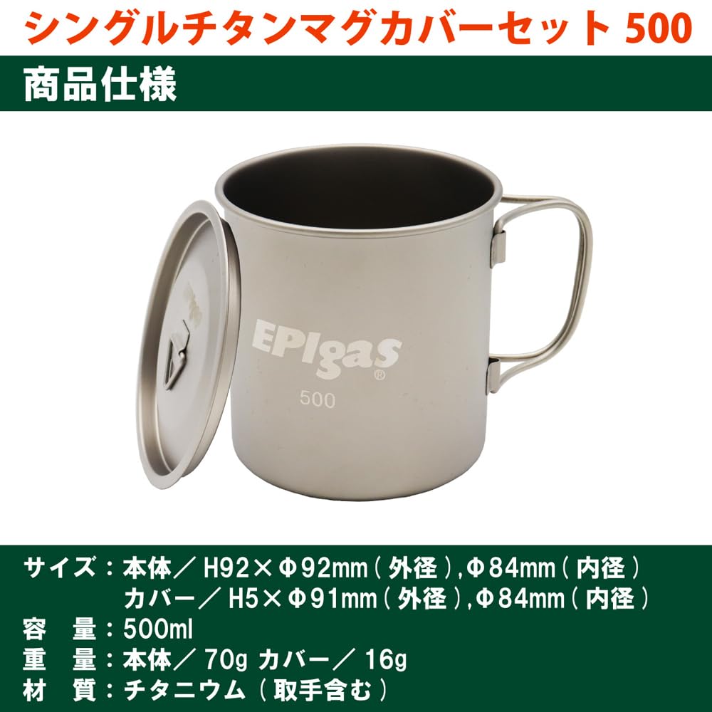 EPI Mountaineering Camping Lightweight Single Titanium Mug Cover Set 500 (EPI) T-8117